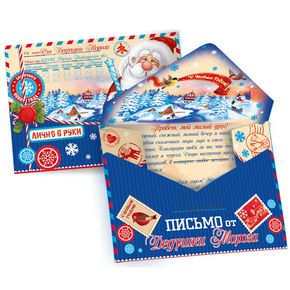 Письмо-конверт от Деда Мороза